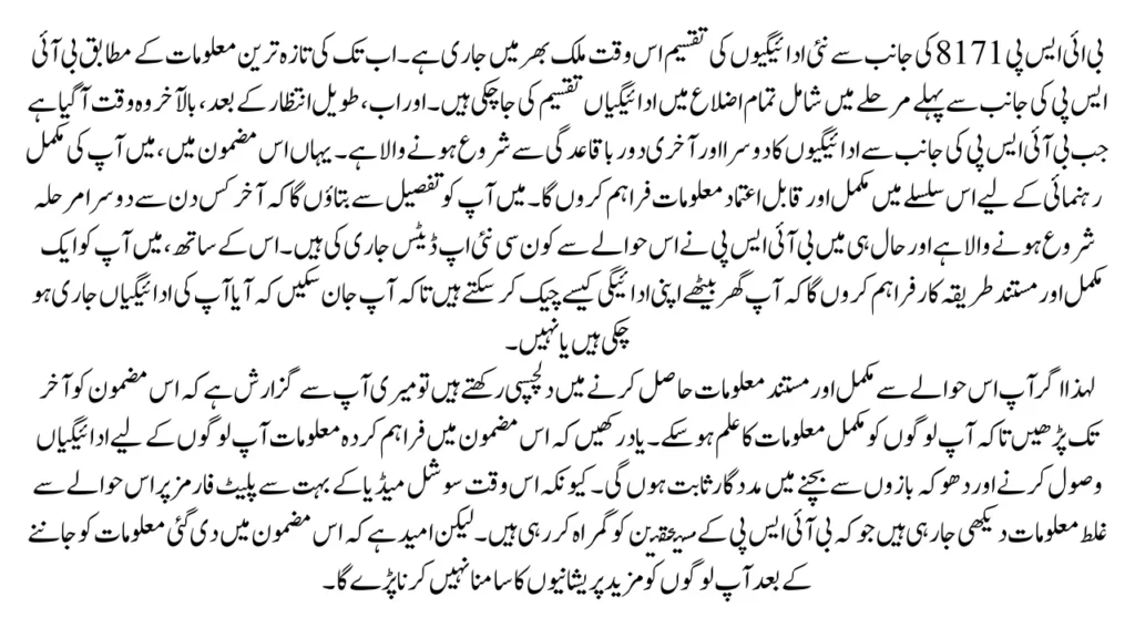 BISP 8171 New Payments