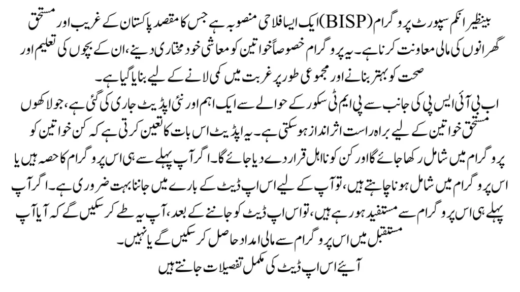 BISP 8171 Update New PMT Score Rules