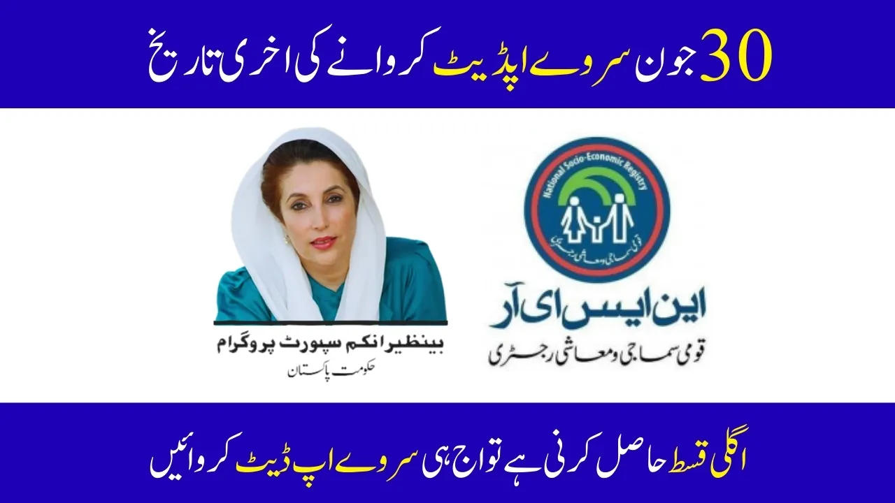 BISP Survey Deadline