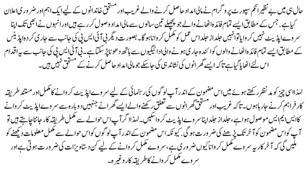 BISP Survey Deadline