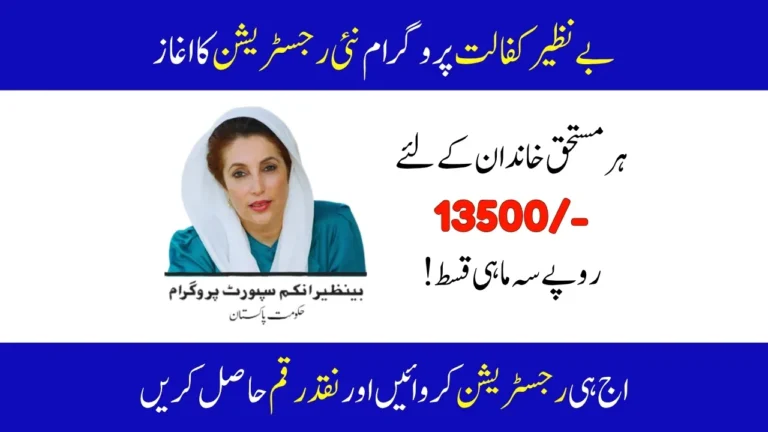 Benazir Kafalat Program New Registration