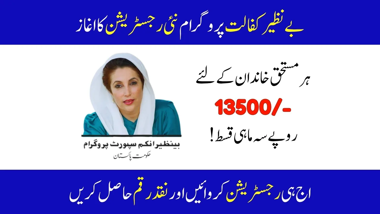Benazir Kafalat Program New Registration