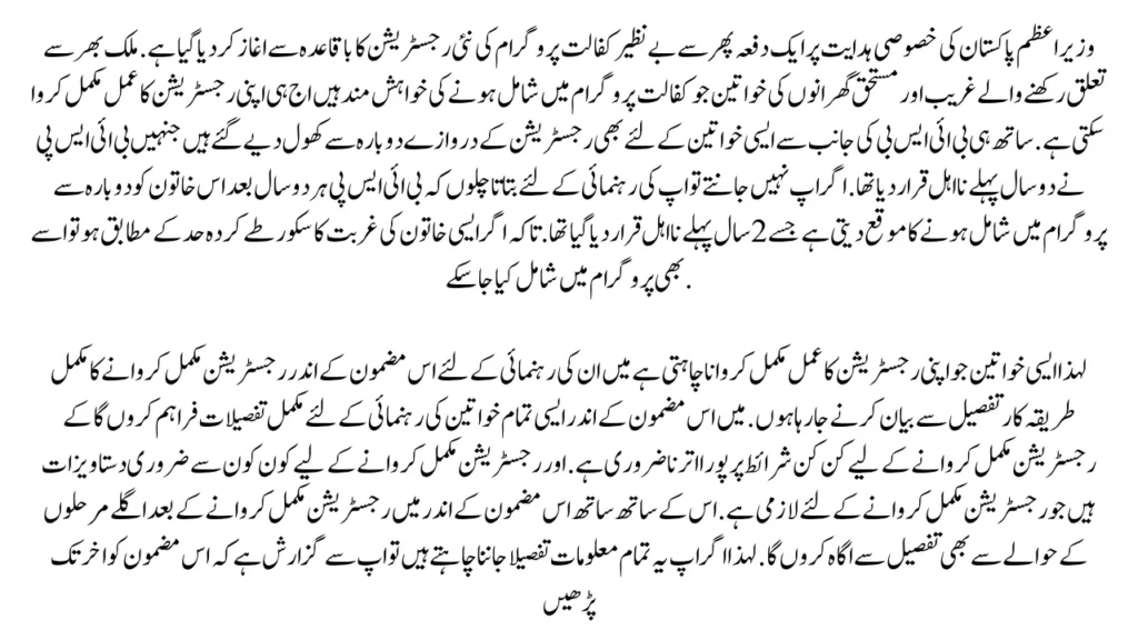 Benazir Kafalat Program New Registration