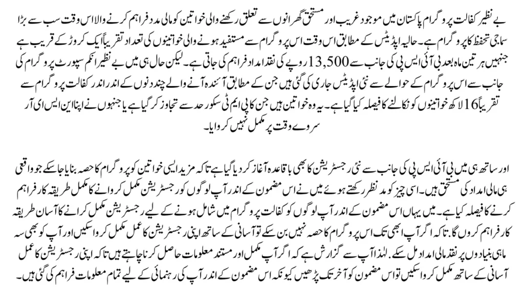 Benazir Kafalat Registration Starts for May