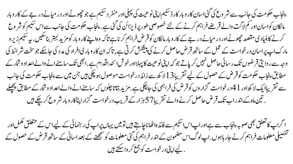 CM Punjab Asaan Karobar Card Scheme 2025