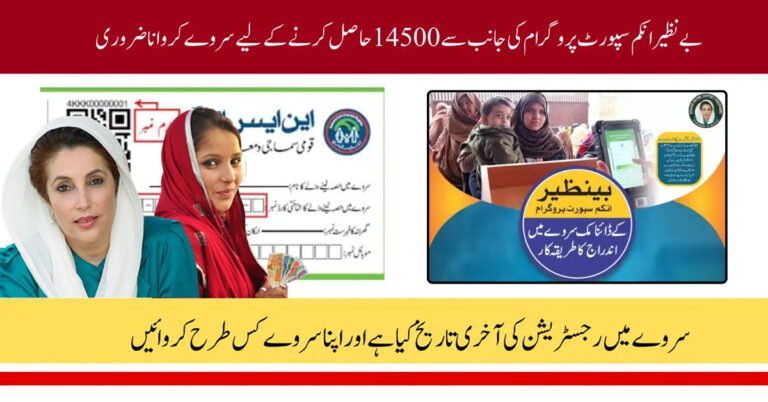 Confirm Your Survey to Keep Receiving Rs 14,500