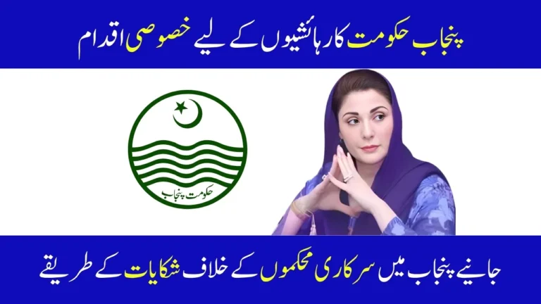How to File a Complaint Against a Government Department in Punjab