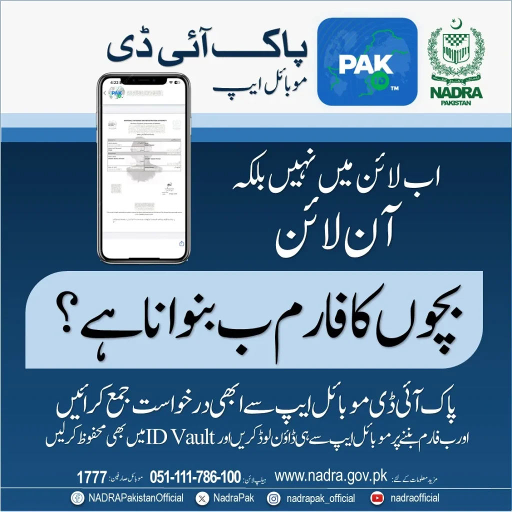 NADRA B-Form (CRC)