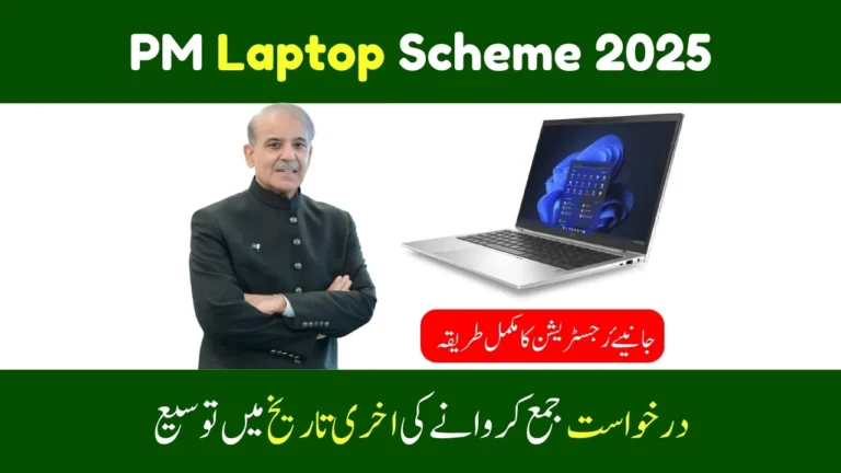 PM Laptop Scheme 2025 Deadline Extended