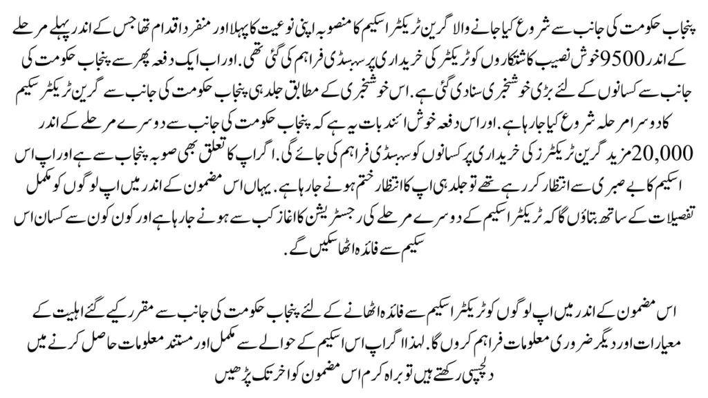 Punjab Green Tractor Scheme