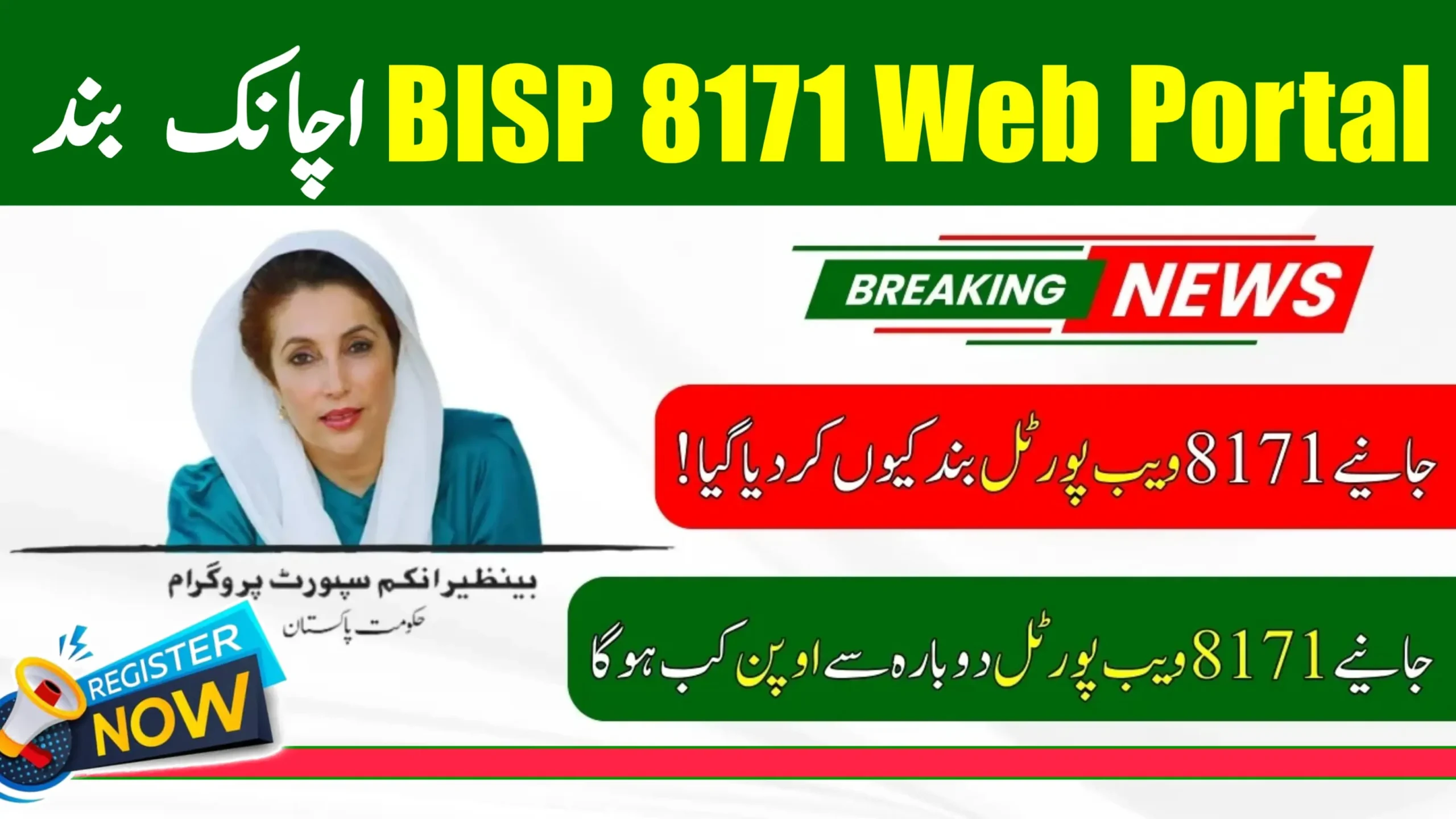 Why BISP 8171 Portal Closed; Attention All Beneficiaries
