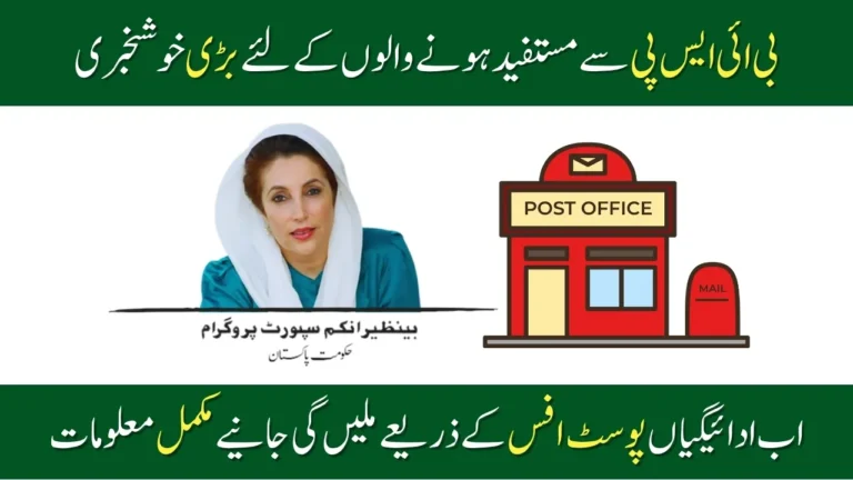 BISP 8171 Launch to New Payment System for Beneficiary