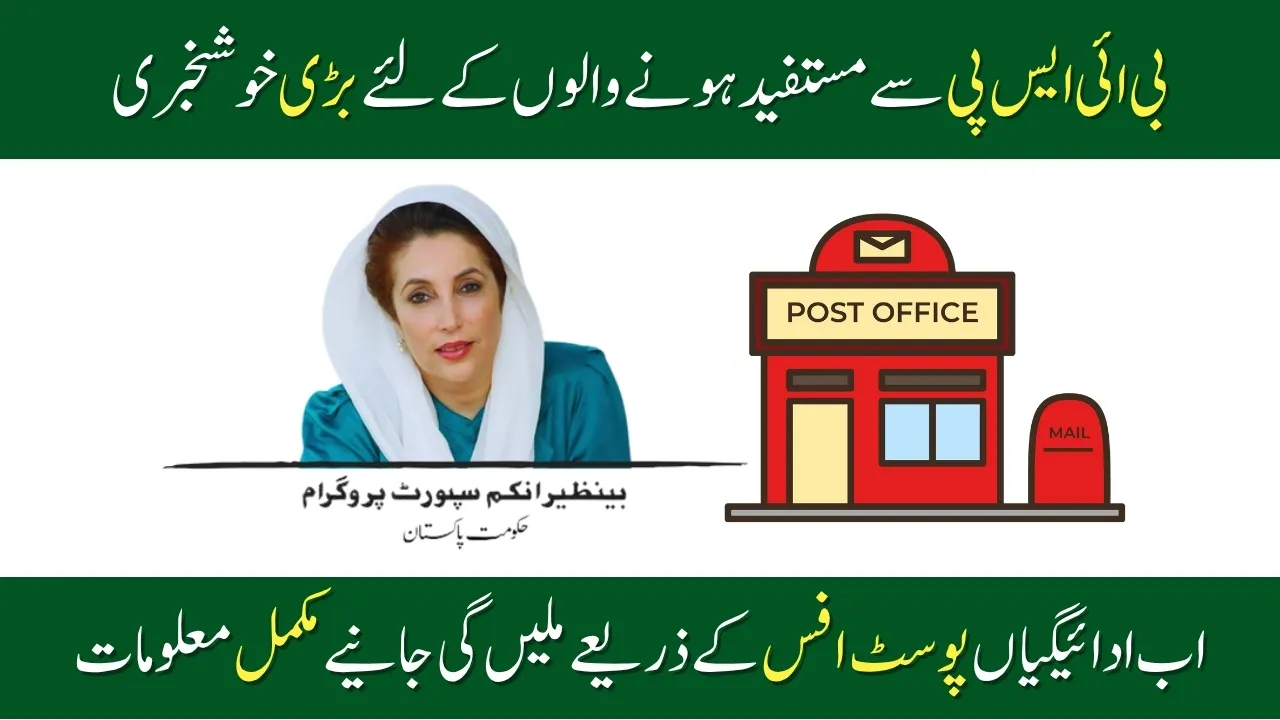 BISP 8171 Launch to New Payment System for Beneficiary