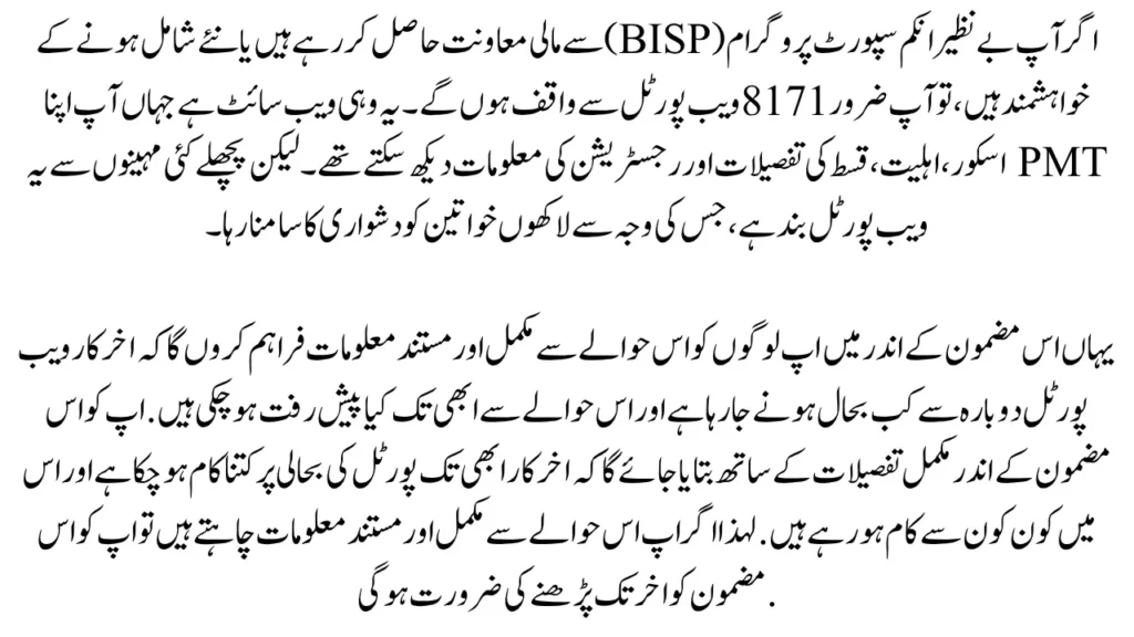 BISP 8171 Web Portal Reopening