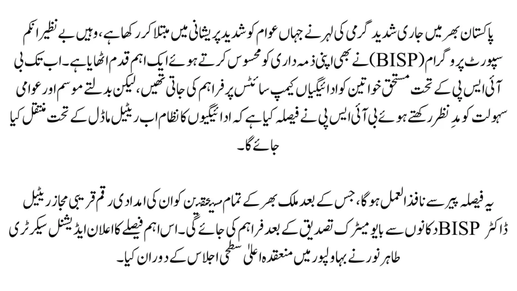 BISP Payments Made Easy Campsites End