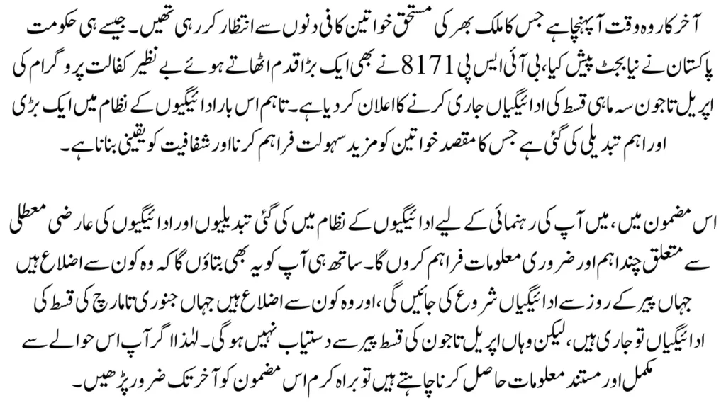 Big Update for BISP 8171 Beneficiaries New Way to Receive Your Cash