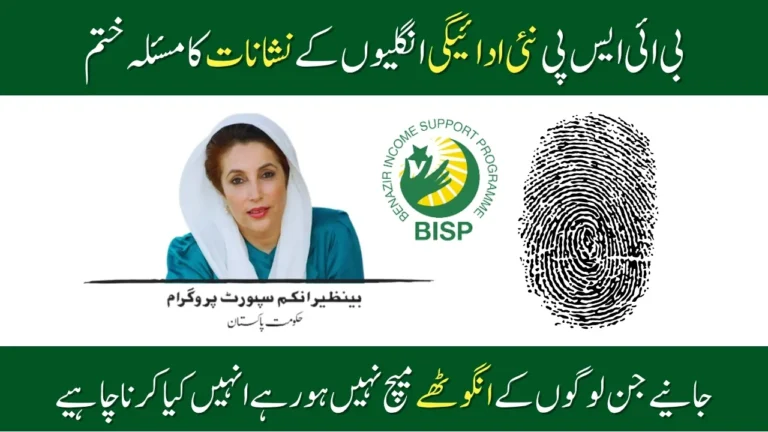 Good News BISP Biometric Issues Fixed for 13500 Payment Check Now