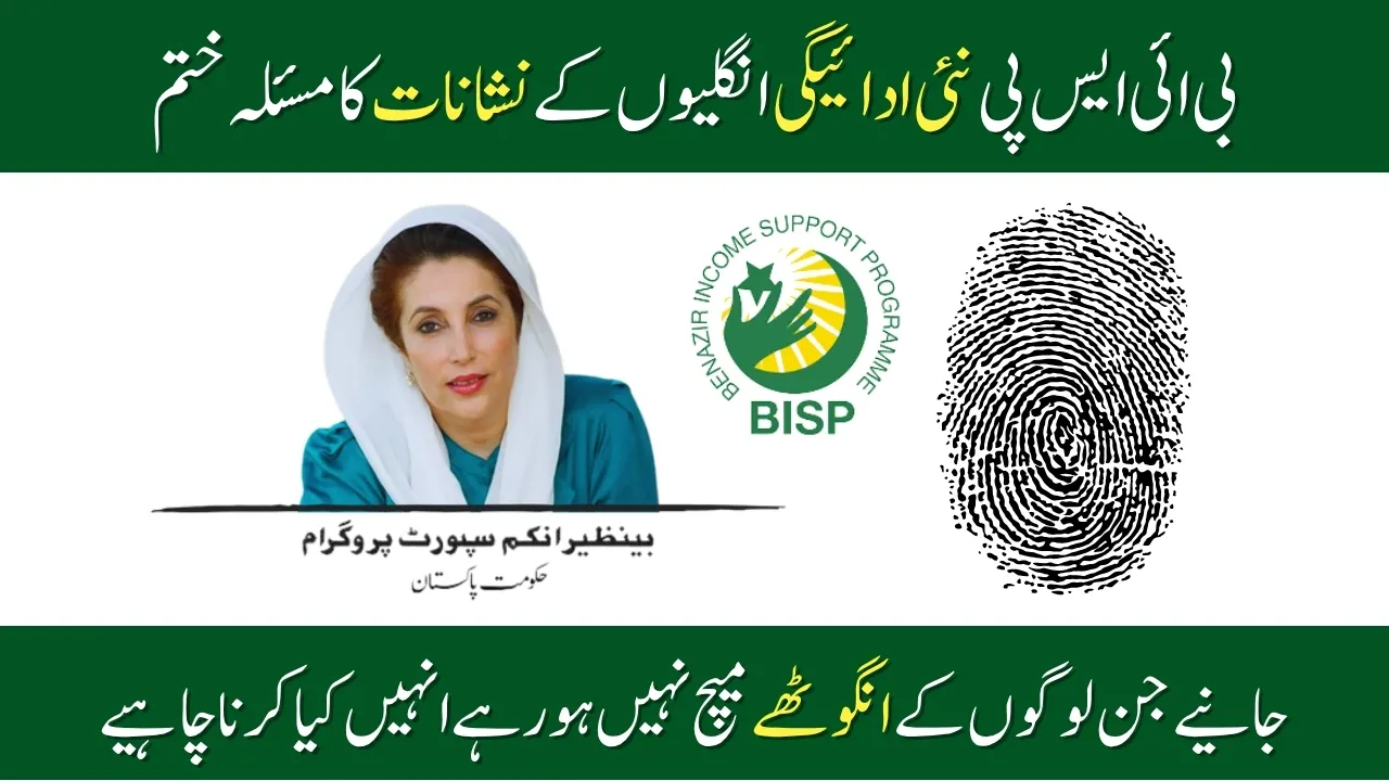 Good News BISP Biometric Issues Fixed for 13500 Payment Check Now