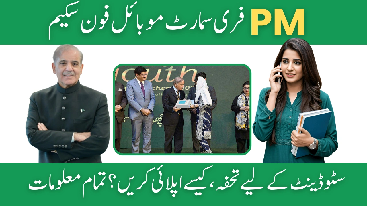 How to Apply for PM Free Smartphone 2025 – Complete Guide Step-by Step