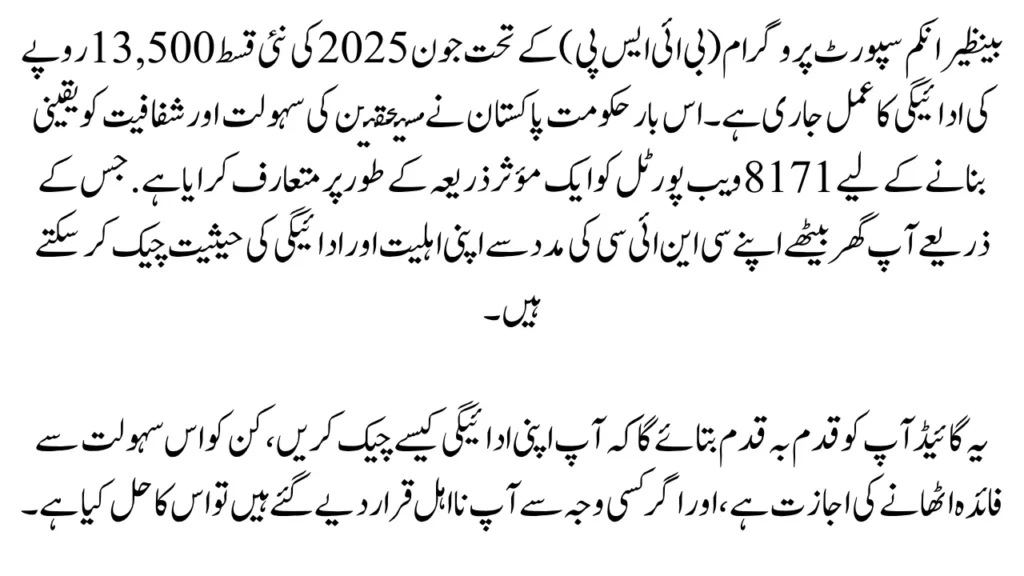 How to Verify BISP 8171 Payments New Update
