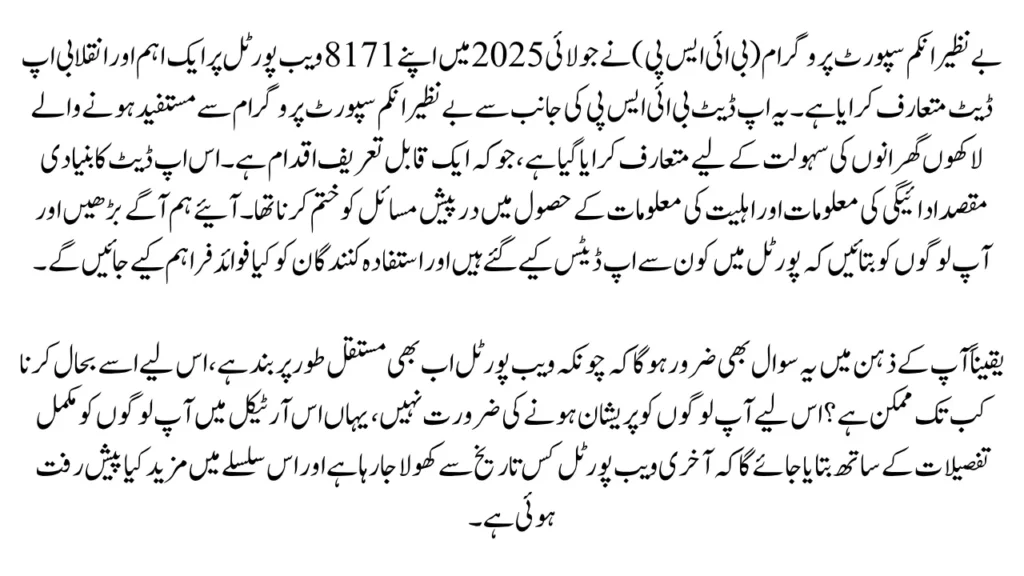 BISP 8171 Web Portal