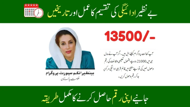 BISP Payment Process - Check New Dates & Receiving Method 2025