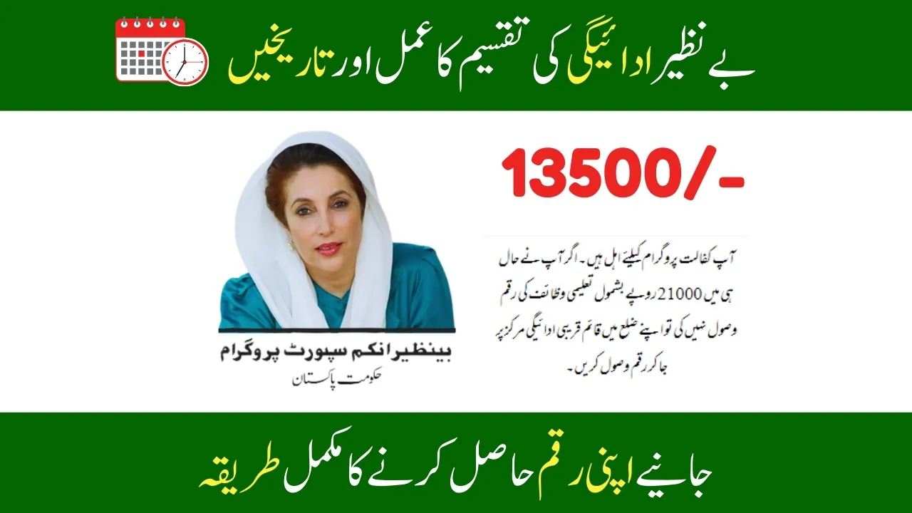 BISP Payment Process - Check New Dates & Receiving Method 2025
