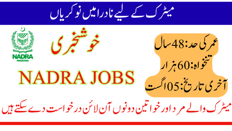 NADRA Careers for Matriculates