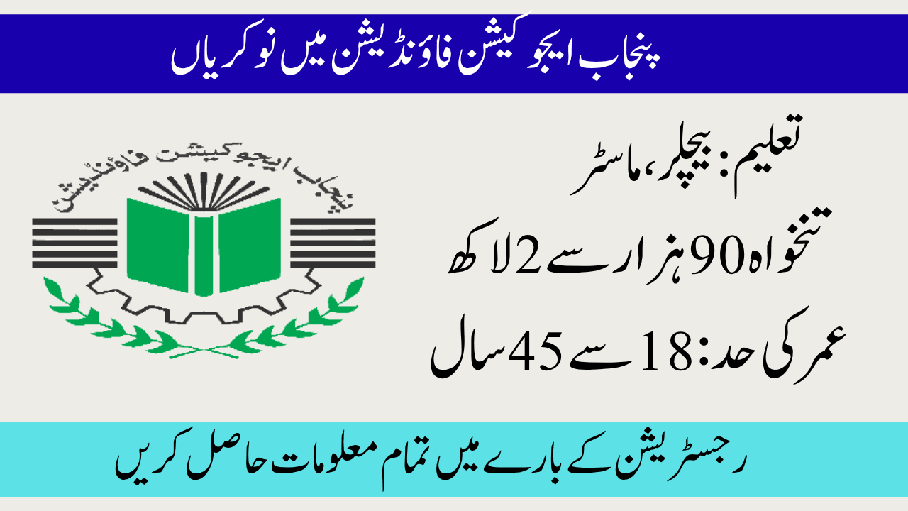 Punjab Education Foundation(PEF)
