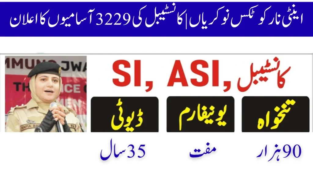 Anti Narcotics ANF Jobs