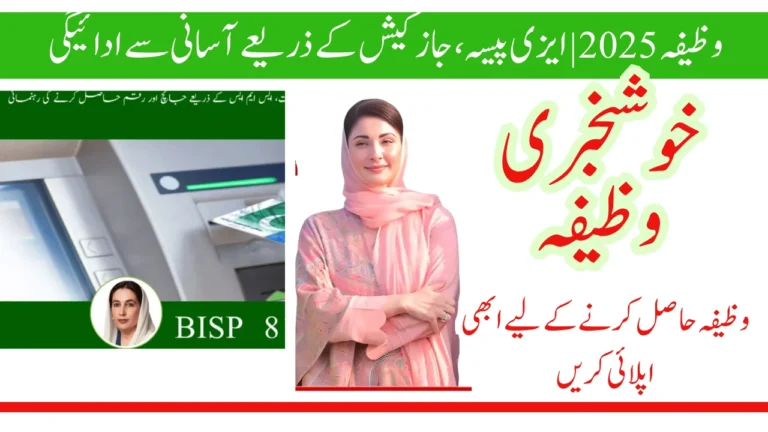 BISP Stipend 2025