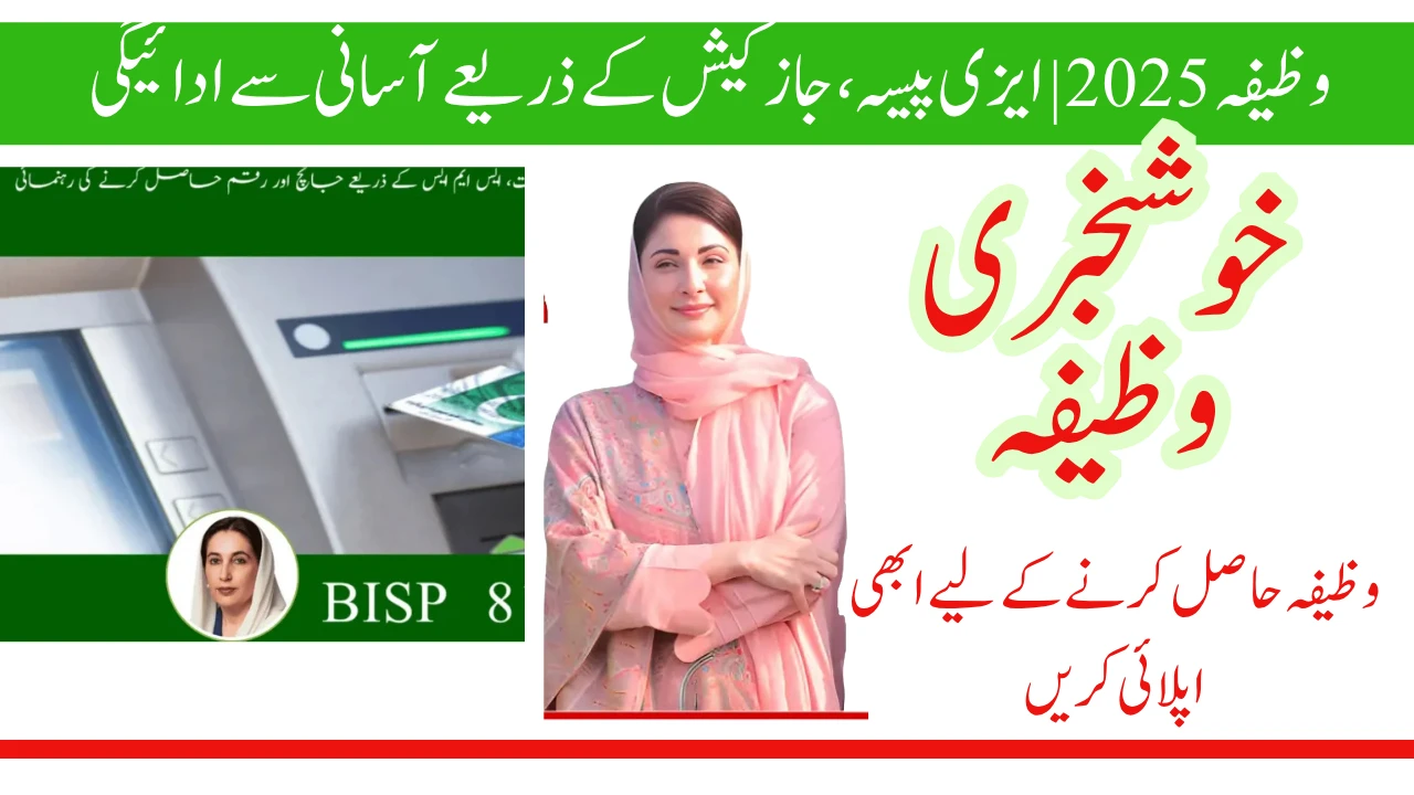 BISP Stipend 2025