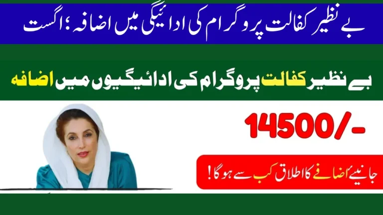 Benazir Kafalat Program Payment