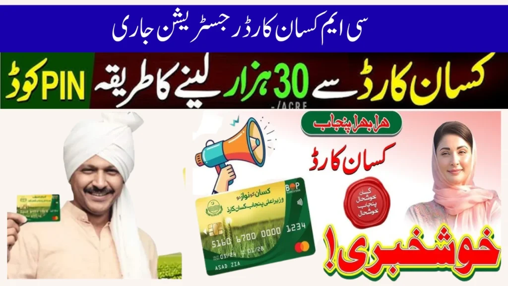 CM Kisan Card Registration