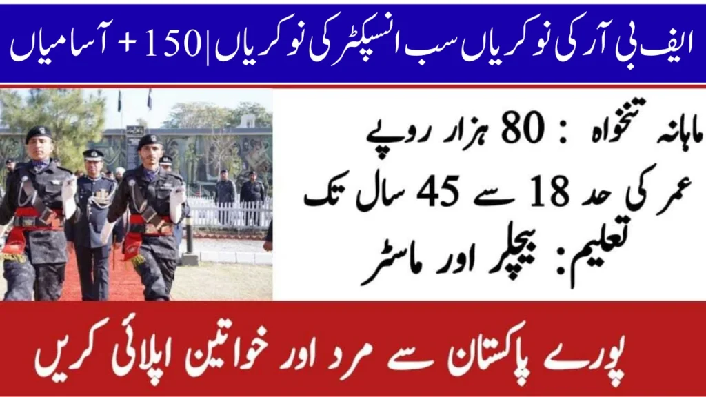 FBR Jobs