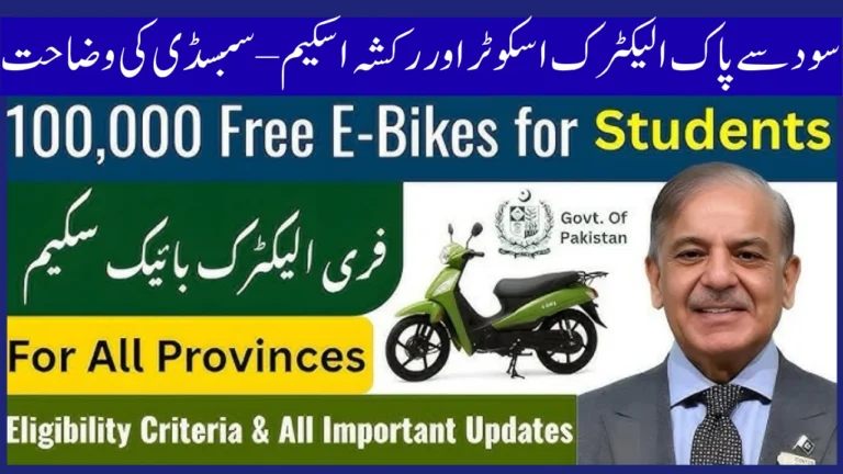 Interest Free Electric Scooter and Rickshaw Scheme