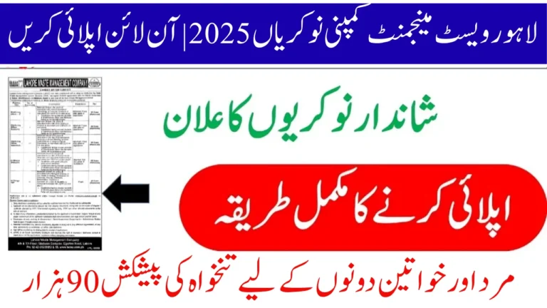 LWMC Jobs 2025