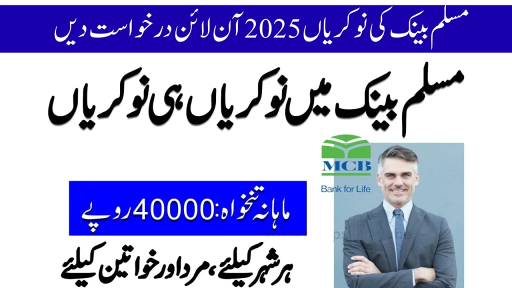 MCB Bank Limited Jobs