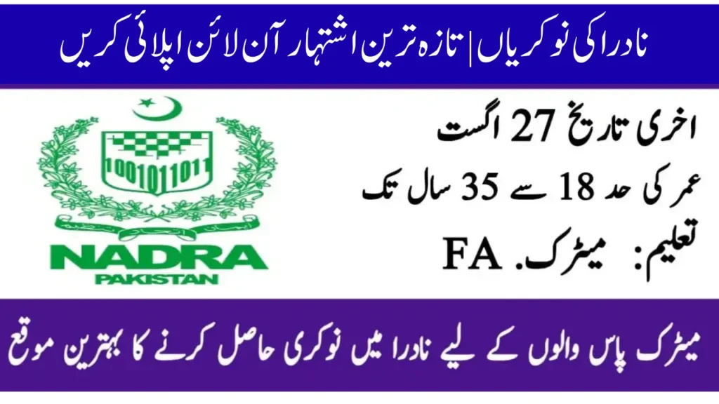 NADRA Jobs for Junior Executive