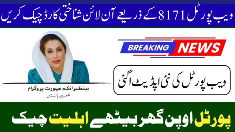 Online CNIC Check via BISP 8171
