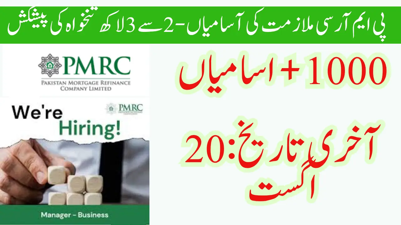 PMRC Job Vacancies