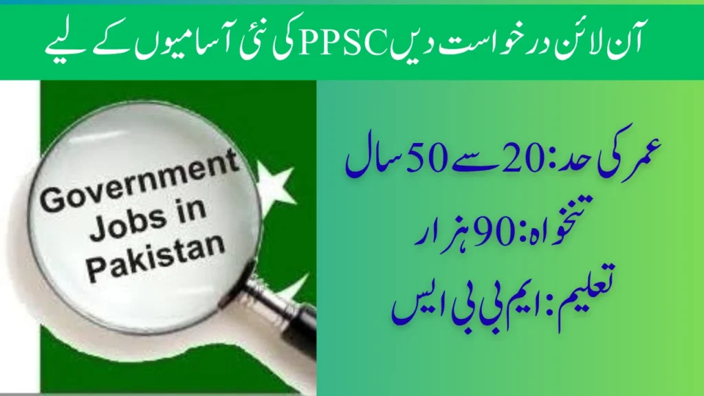 PPSC Jobs Latest Jobs August 2025