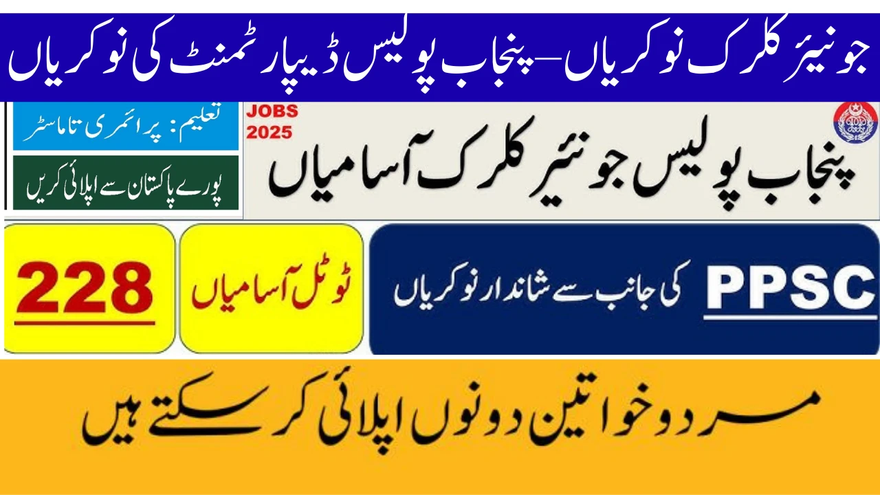 PPSC Junior Clerk Jobs
