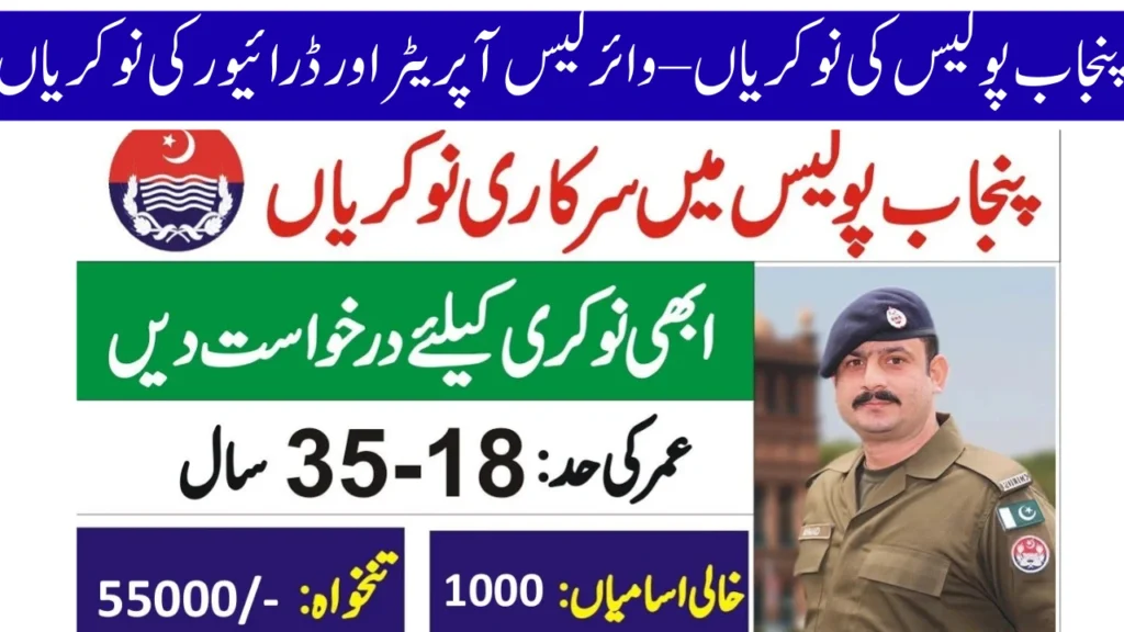 Punjab Police Jobs