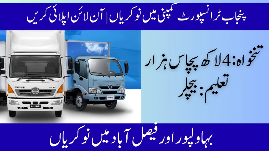 Punjab Transport Company Jobs