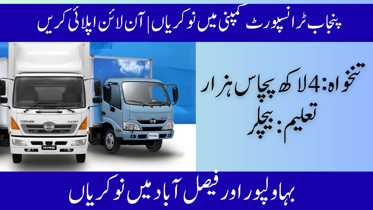 Punjab Transport Company Jobs