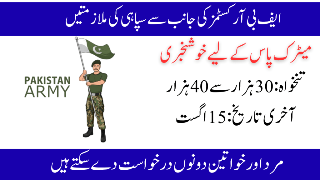 Sepoy Jobs 2025