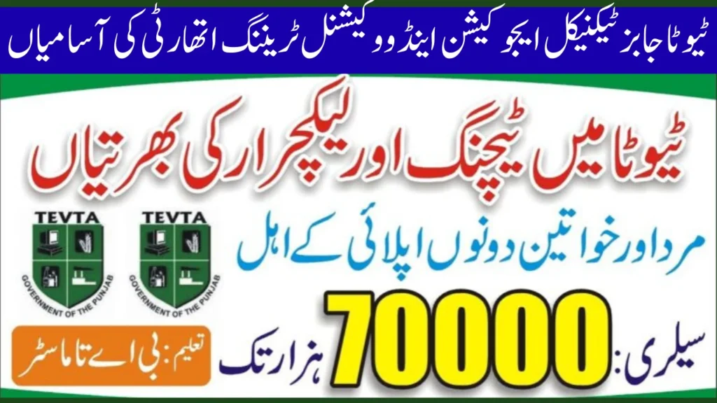 TEVTA Jobs