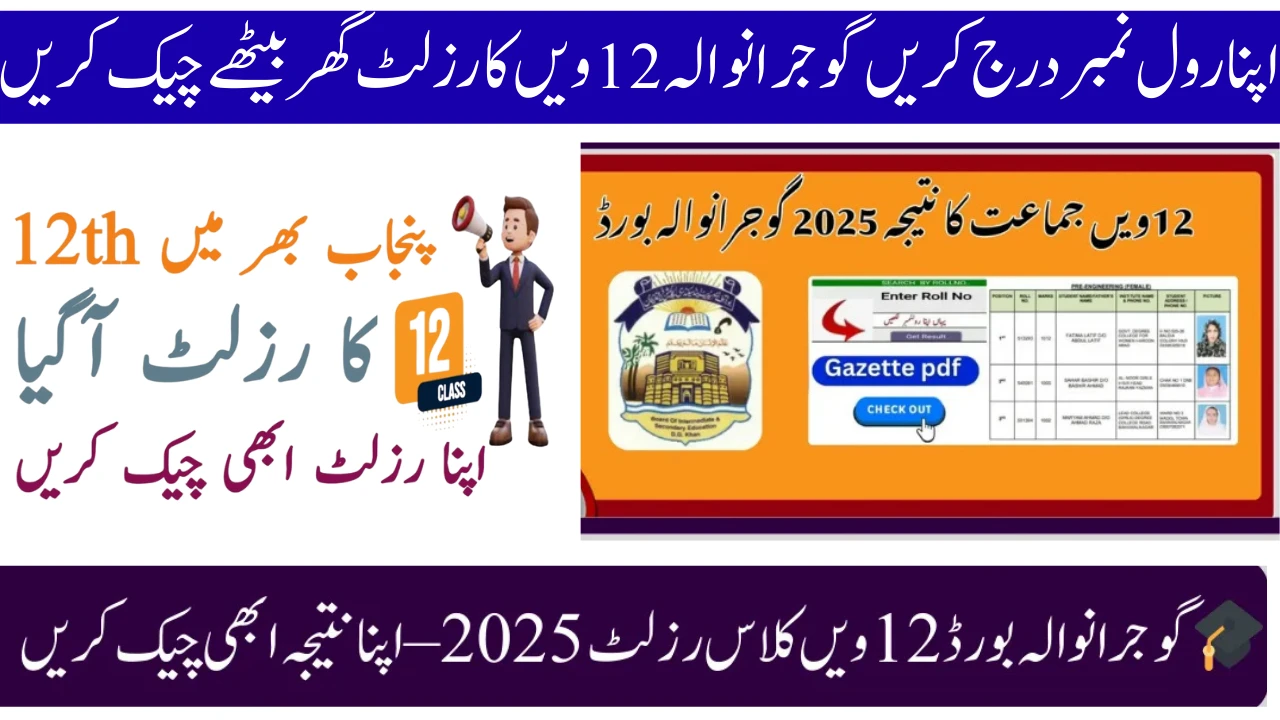 12th Class Result Gujranwala 2025