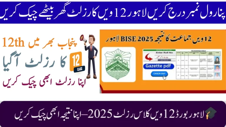 12th Class Result Lahore 2025